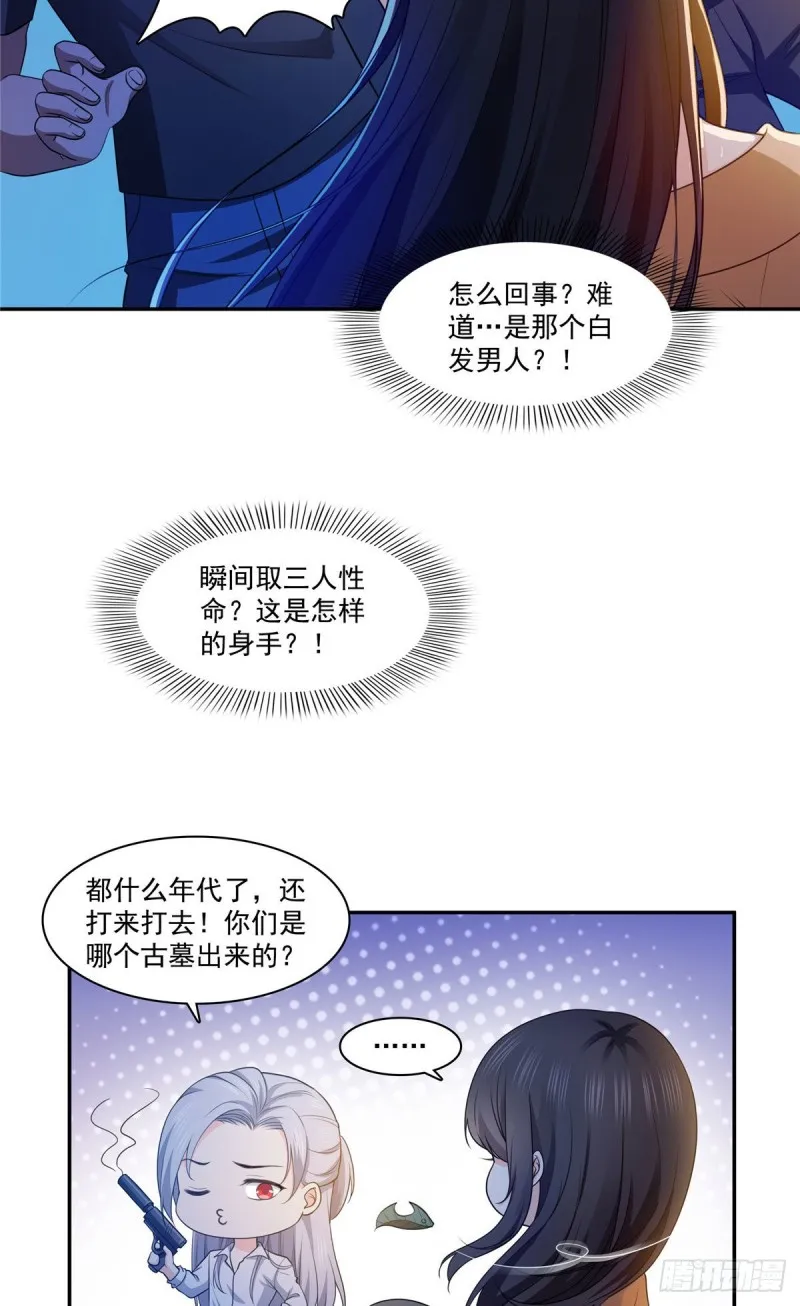 第一百七十一话 撞到人了 第25页