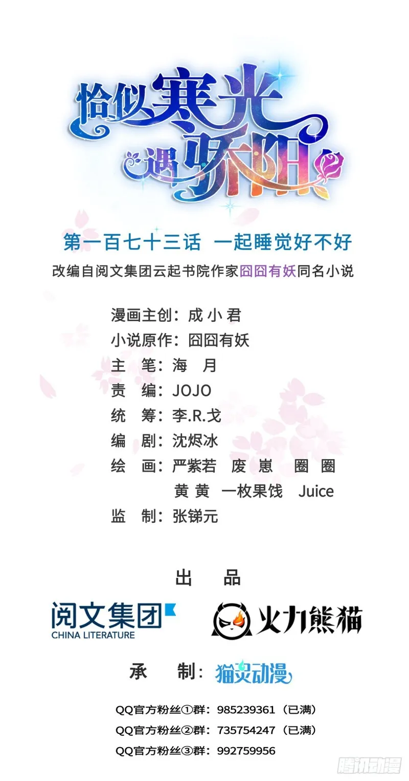 第一百七十三话 一起睡觉好不好 第1页