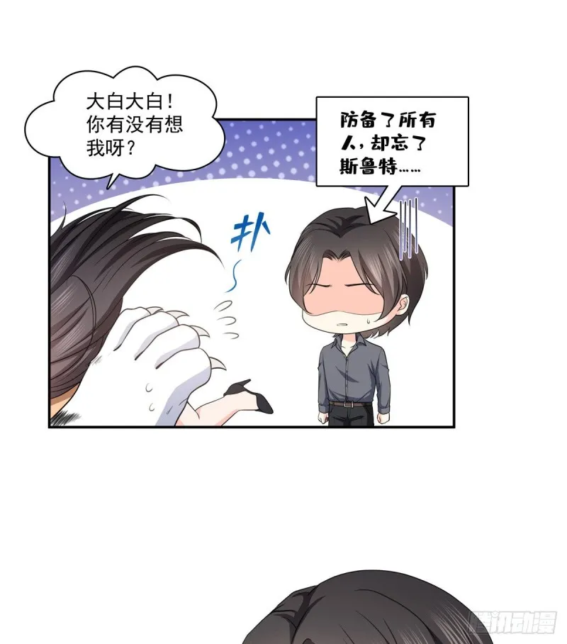 第一百七十三话 一起睡觉好不好 第8页