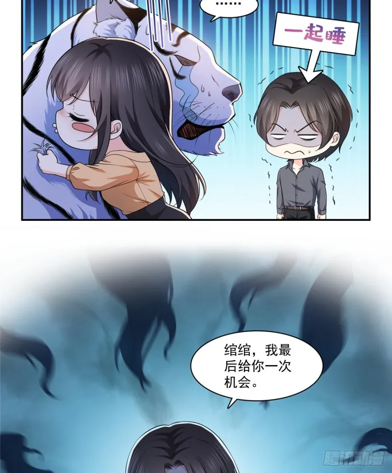 第一百七十三话 一起睡觉好不好 第12页