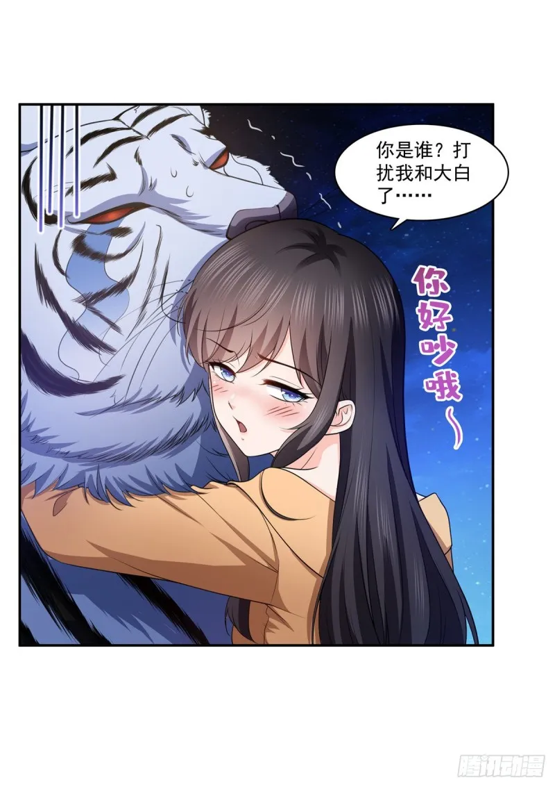第一百七十三话 一起睡觉好不好 第14页