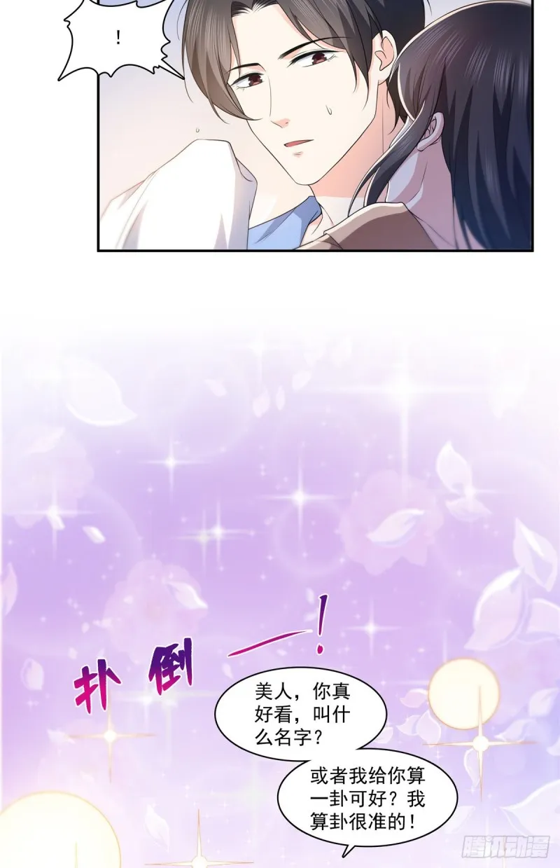 第一百七十三话 一起睡觉好不好 第21页