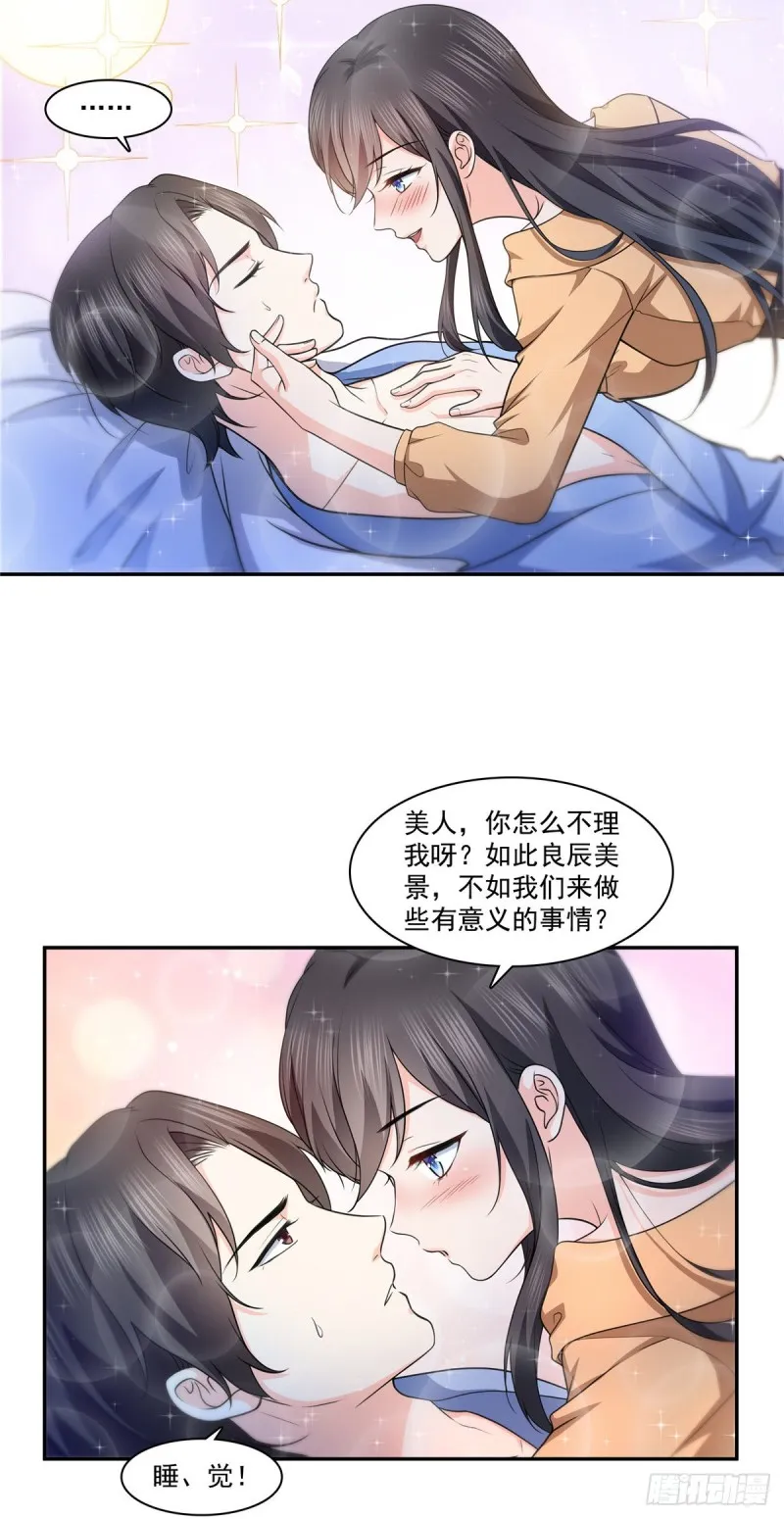 第一百七十三话 一起睡觉好不好 第22页
