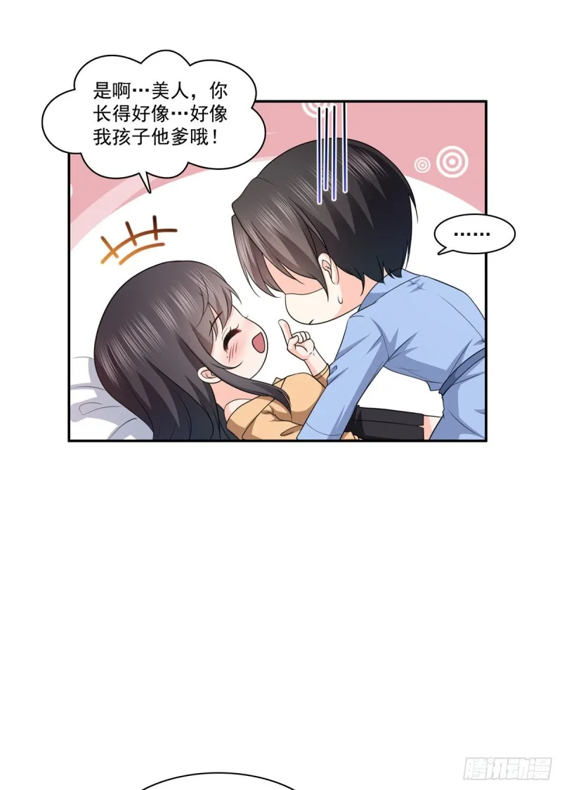 第一百七十三话 一起睡觉好不好 第26页