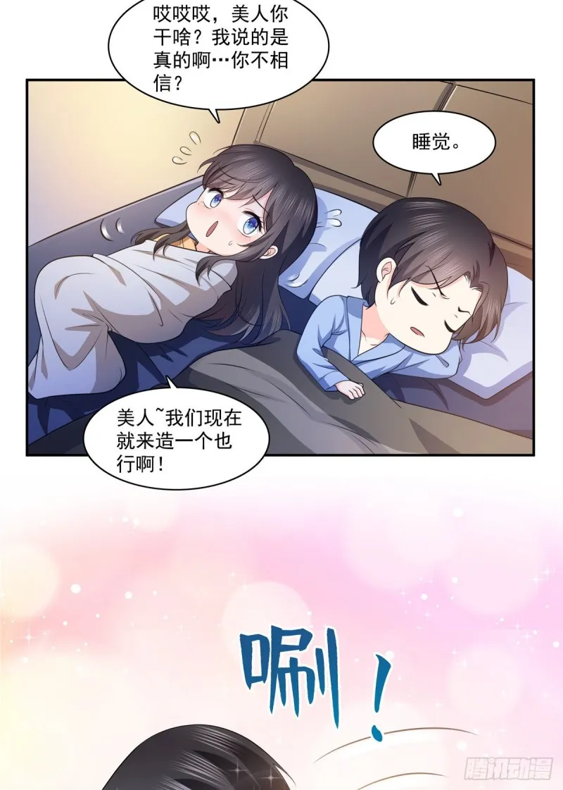 第一百七十三话 一起睡觉好不好 第27页