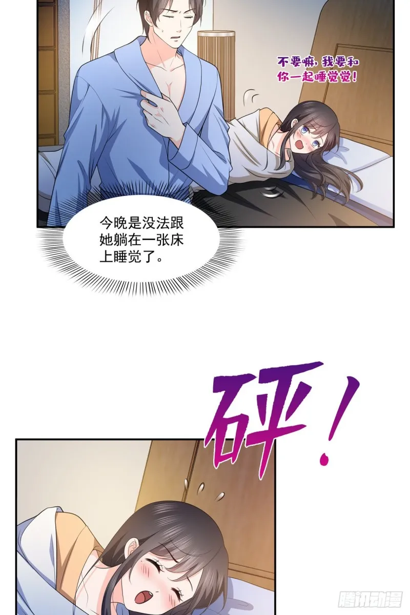第一百七十三话 一起睡觉好不好 第29页