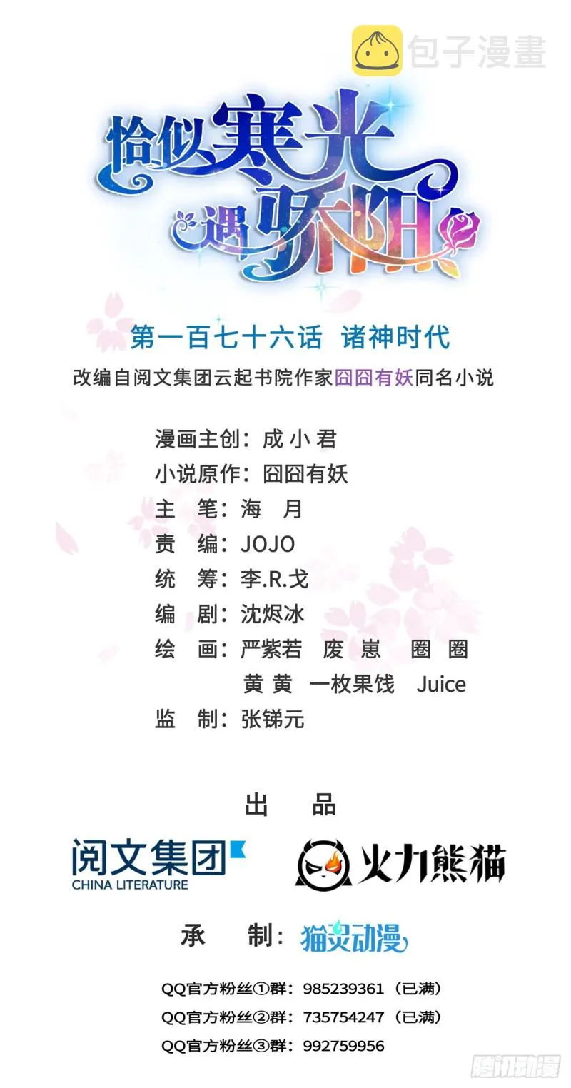 第一百七十六话 诸神时代 第1页