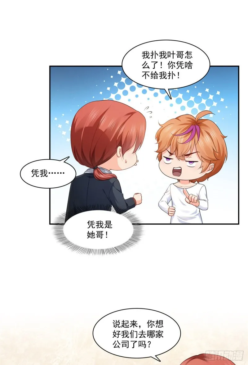 第一百七十六话 诸神时代 第12页