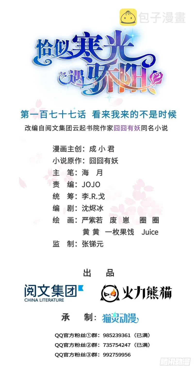 第177话 看来我来的不是时候 第1页