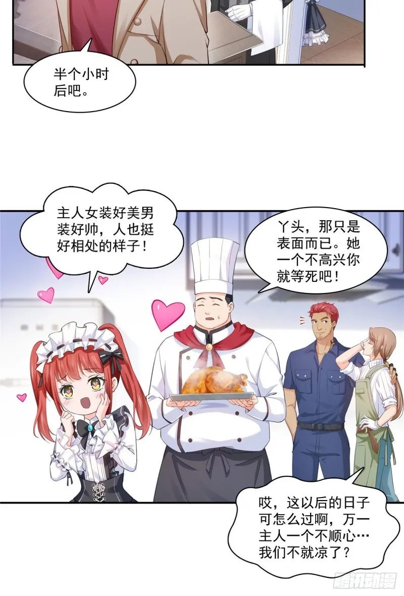 第177话 看来我来的不是时候 第3页