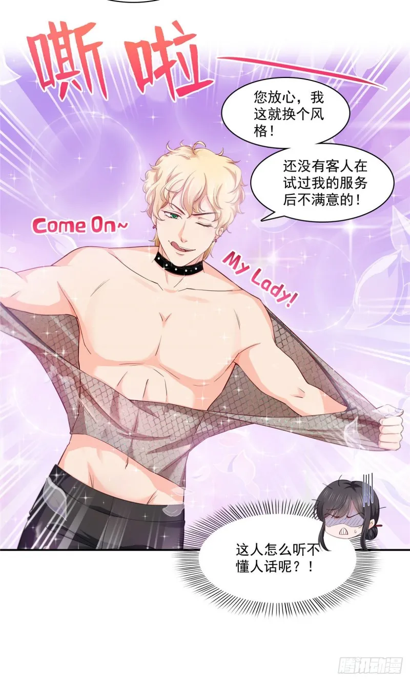 第177话 看来我来的不是时候 第11页