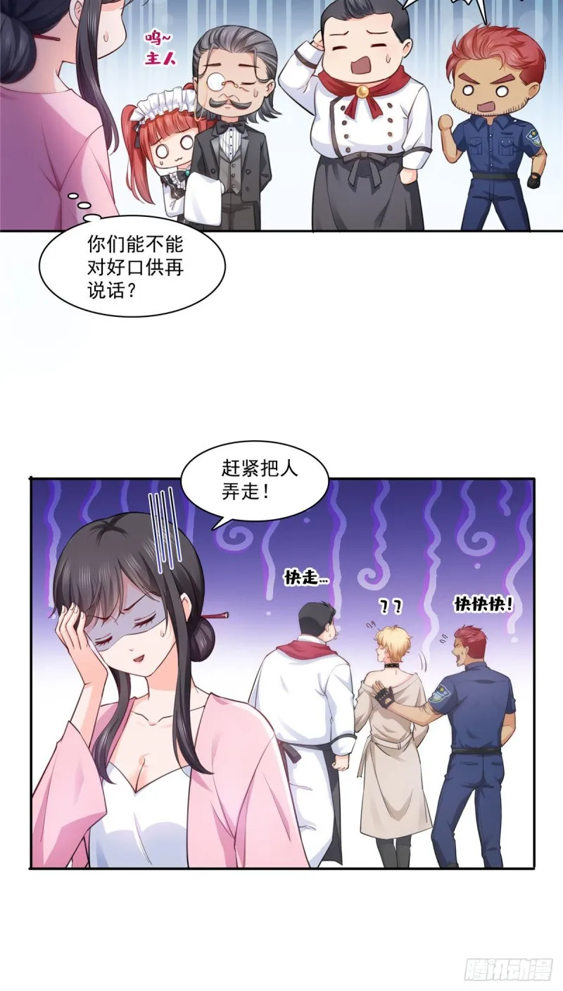 第177话 看来我来的不是时候 第18页