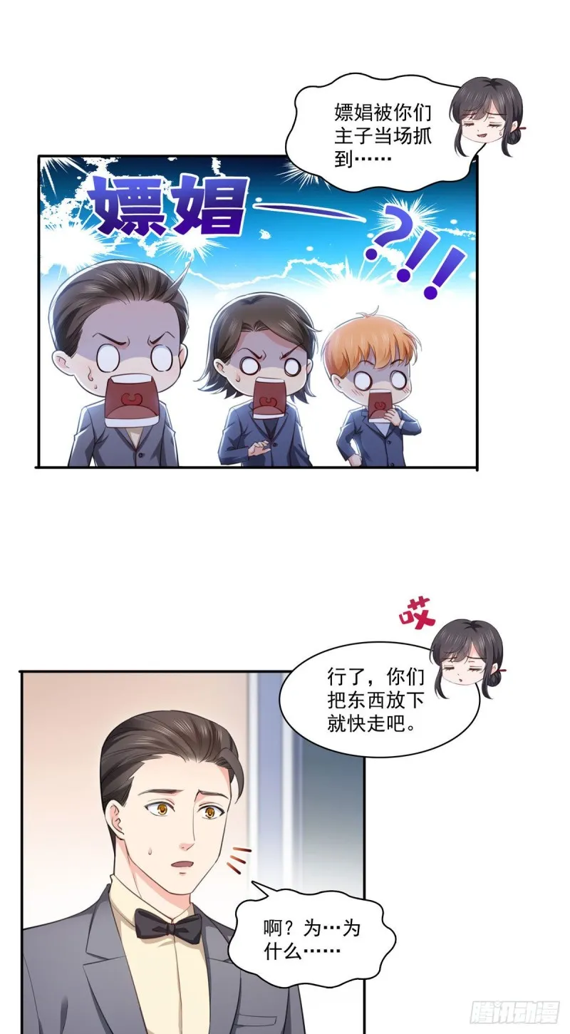 第177话 看来我来的不是时候 第22页