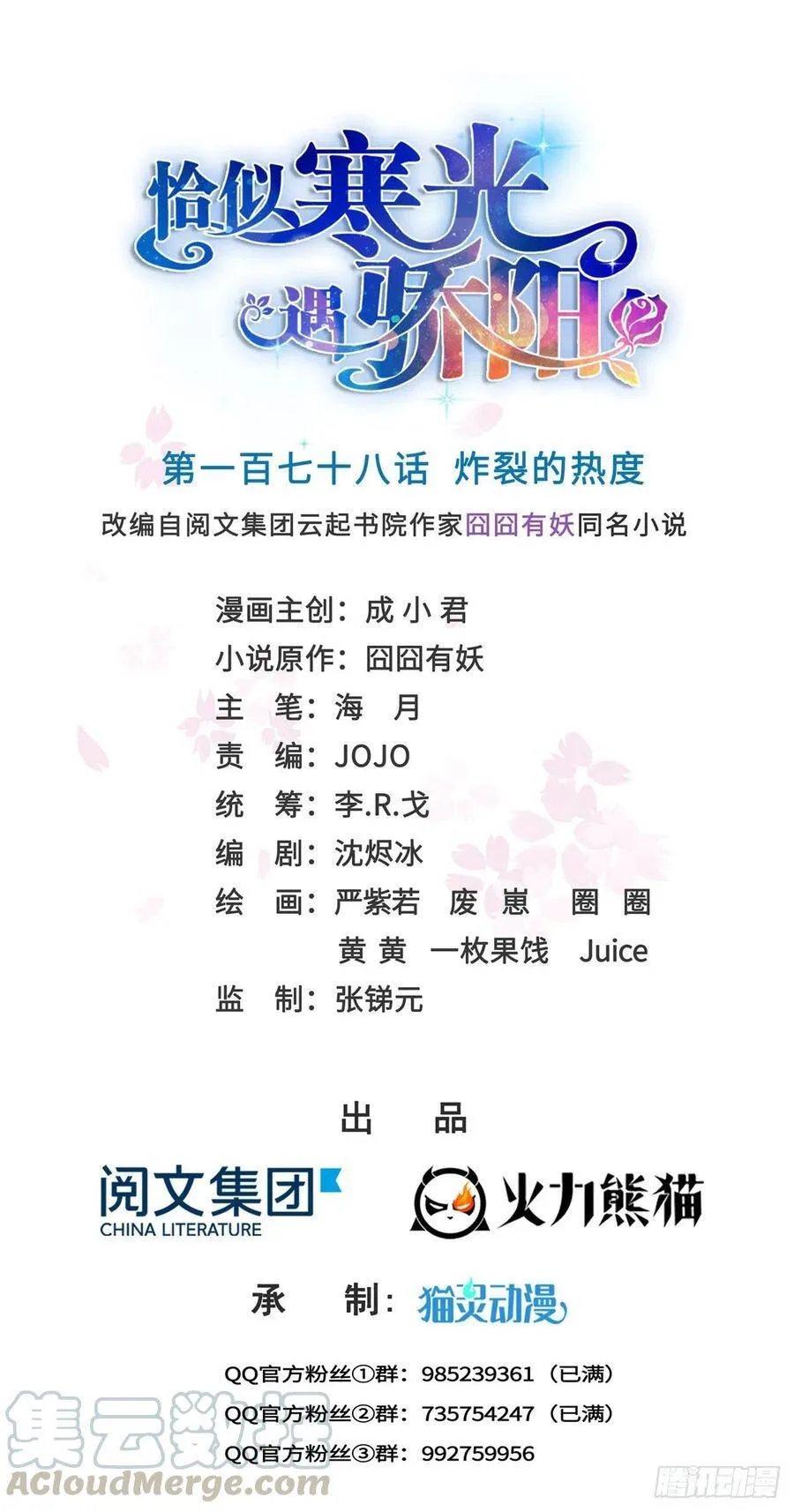 第178话 炸裂的热度 第1页