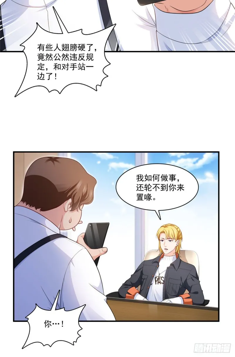 第179话 送你一份礼物 第3页
