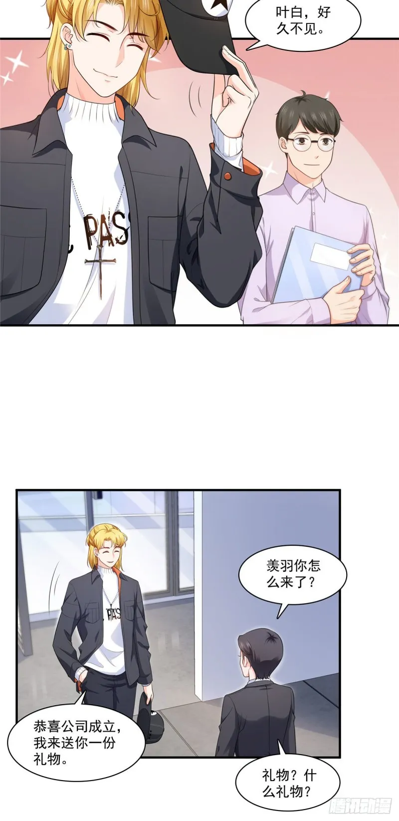 第179话 送你一份礼物 第15页