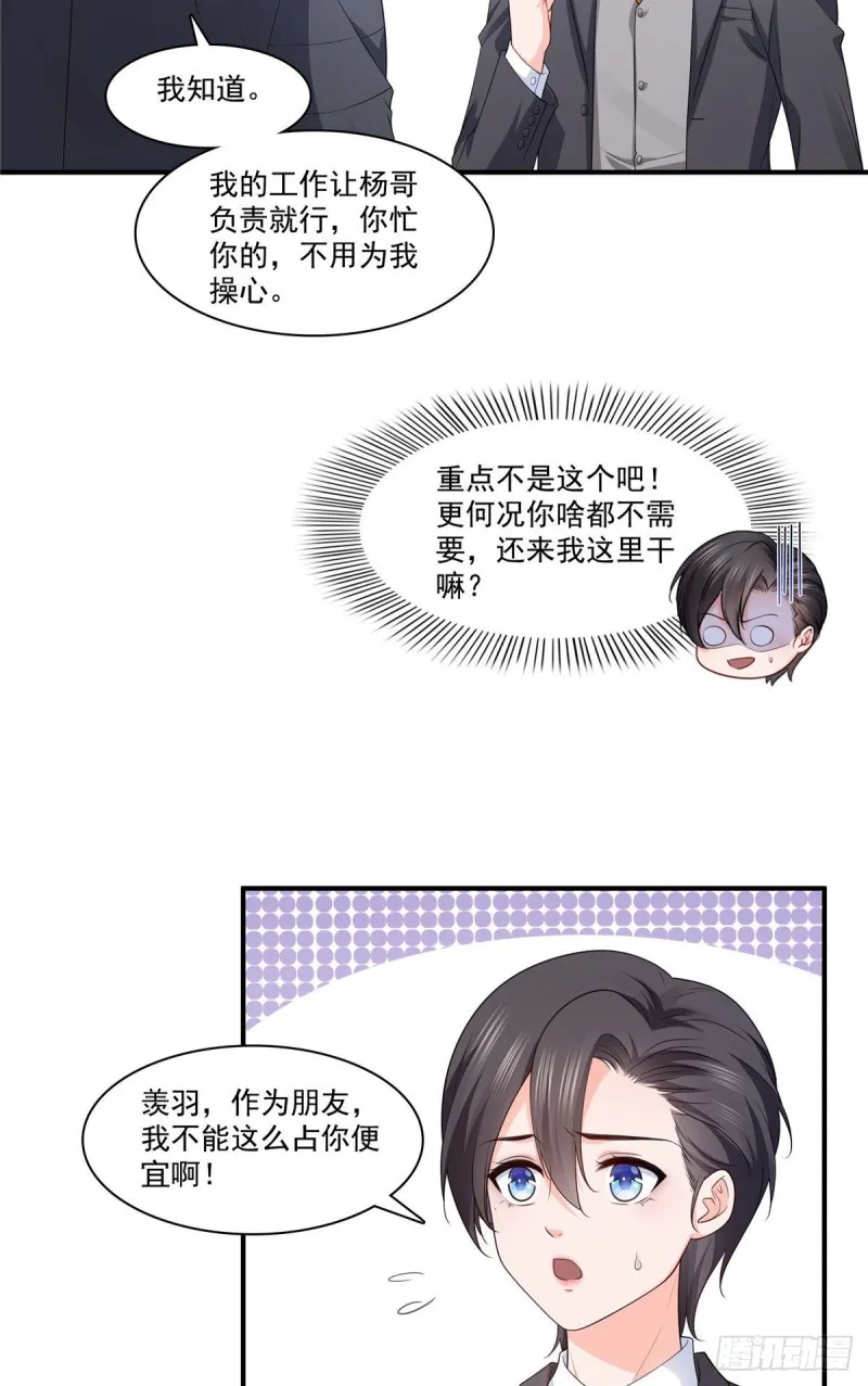 第179话 送你一份礼物 第20页