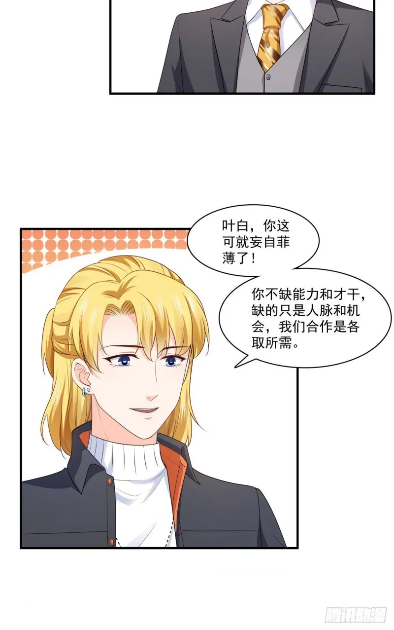 第179话 送你一份礼物 第21页