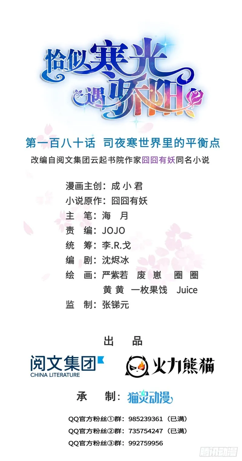 第180话司夜寒世界里的平衡点 第1页