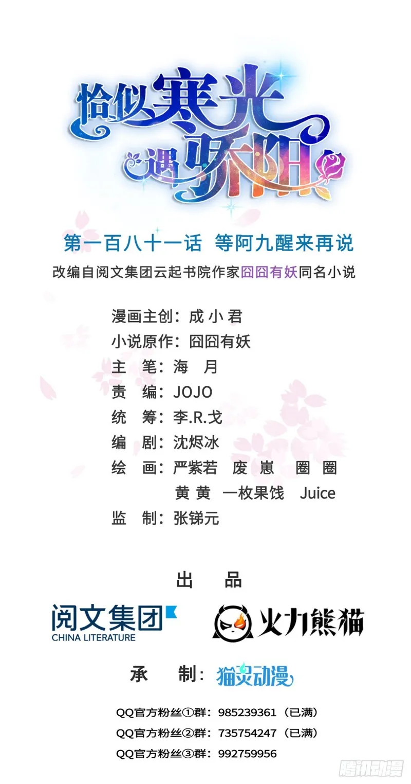 第181话 等阿九醒来再说 第1页