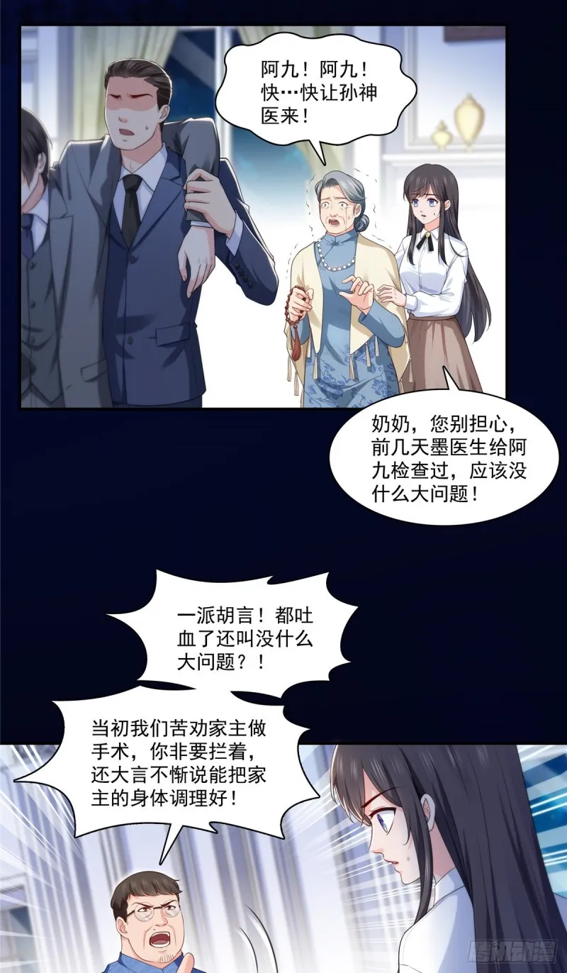 第181话 等阿九醒来再说 第3页