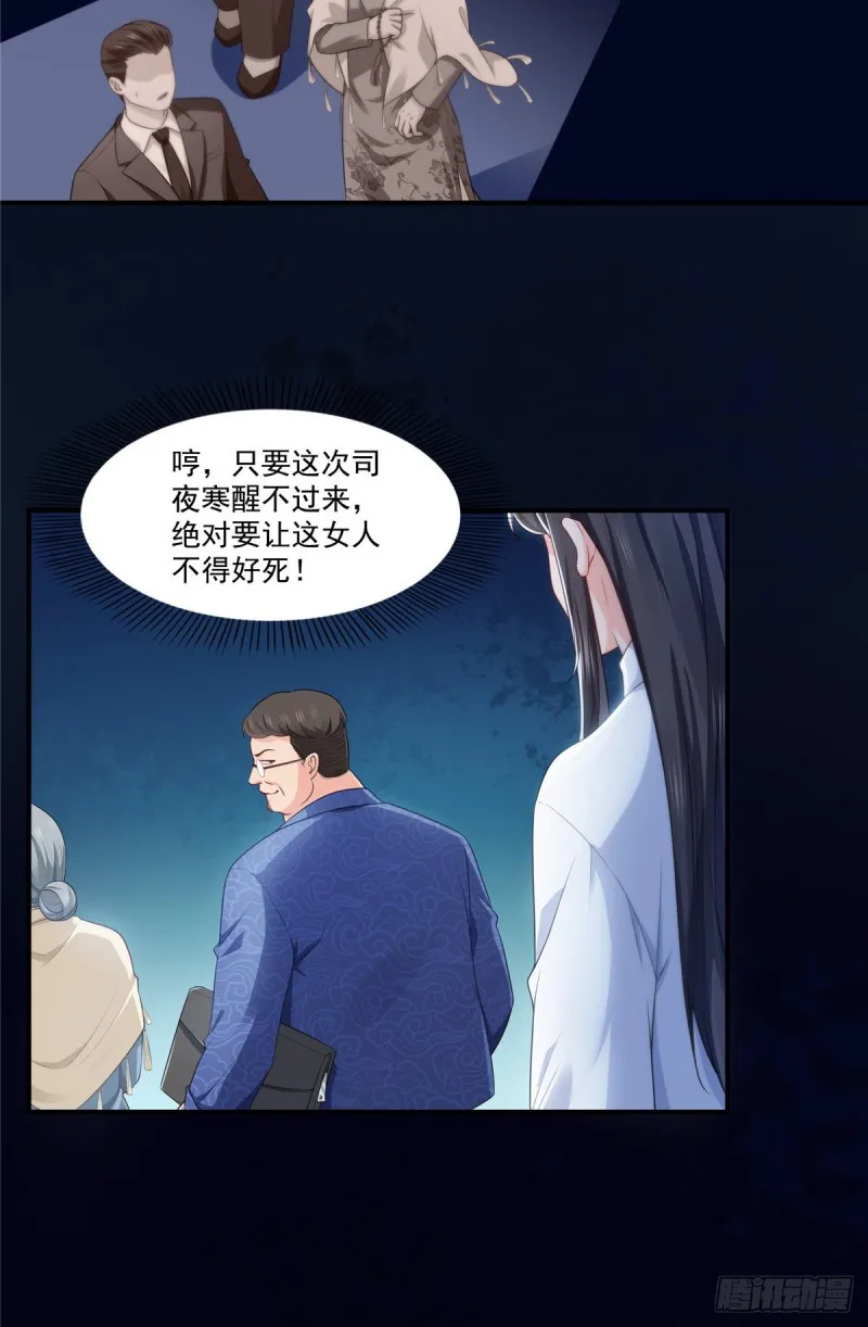 第181话 等阿九醒来再说 第6页