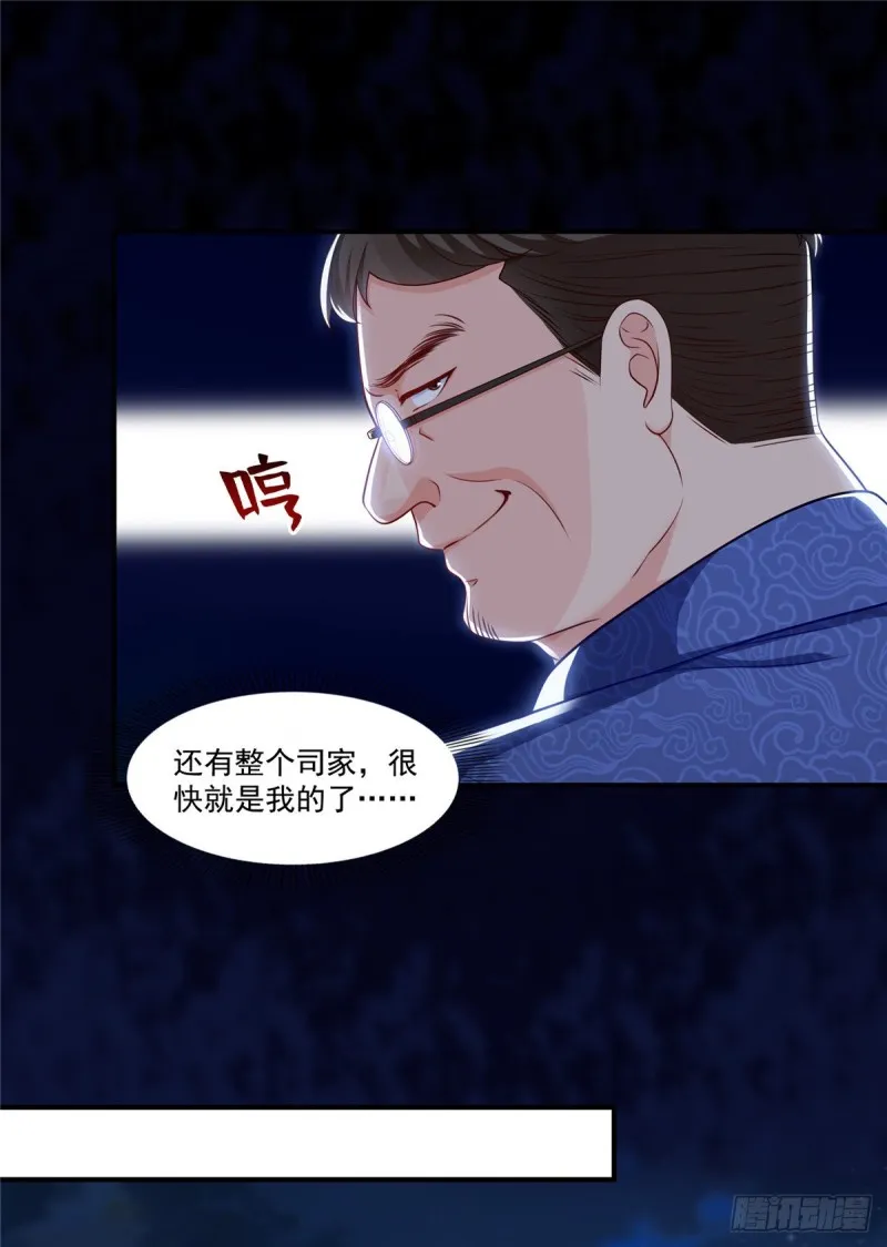 第181话 等阿九醒来再说 第7页