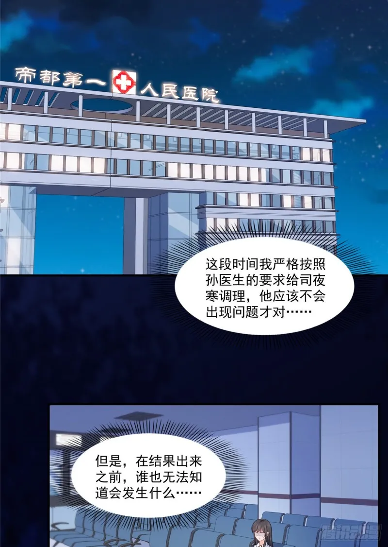 第181话 等阿九醒来再说 第8页