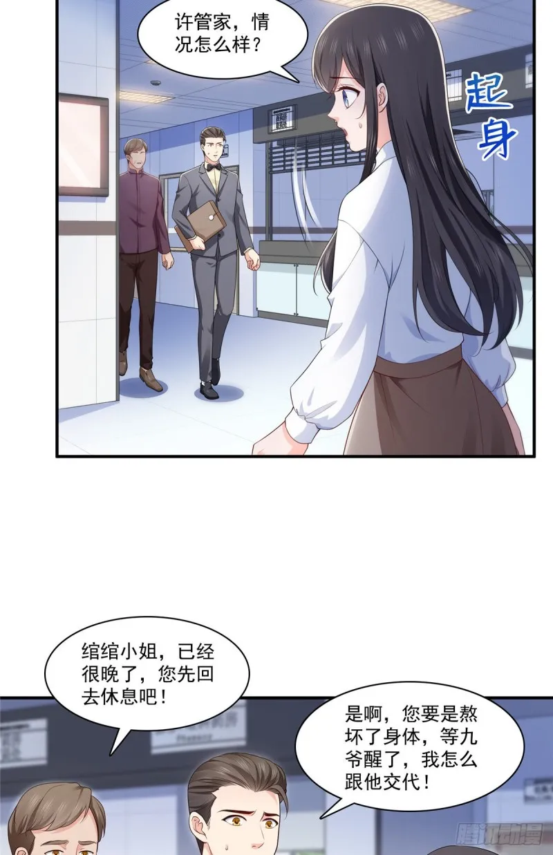 第181话 等阿九醒来再说 第15页
