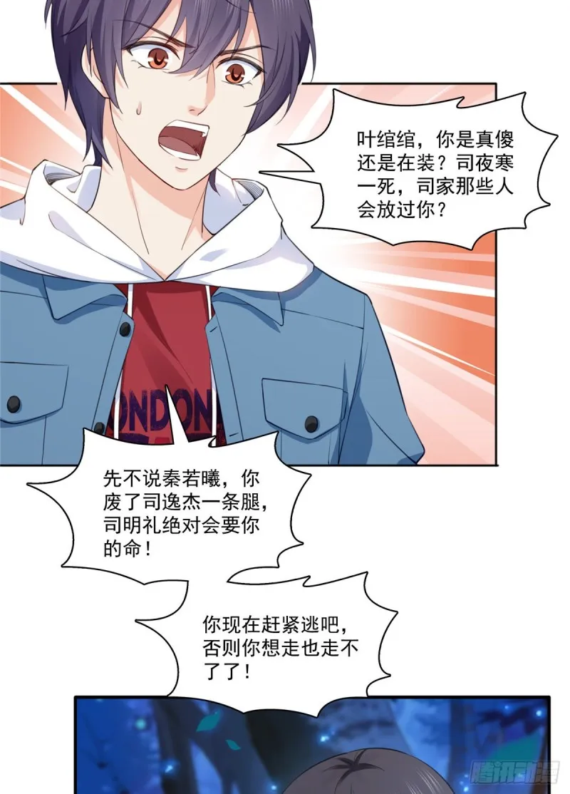 第181话 等阿九醒来再说 第22页