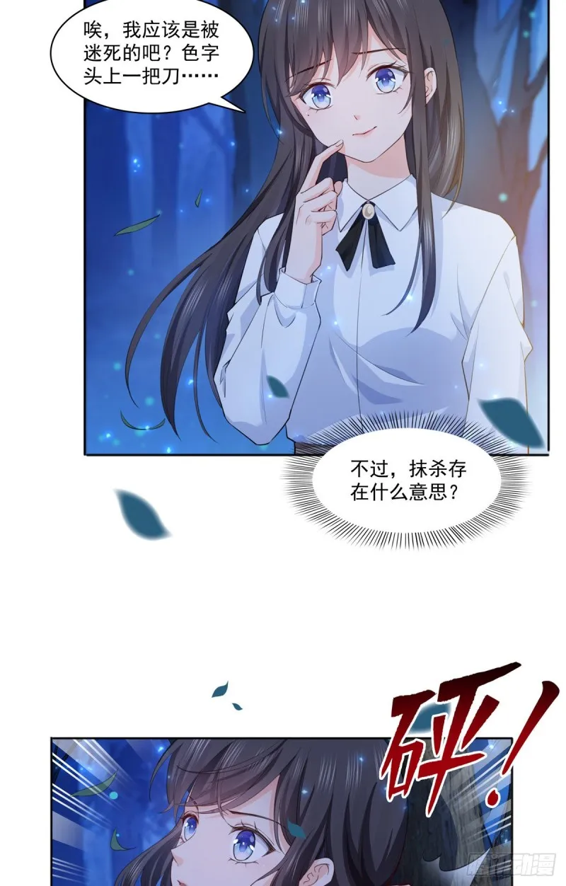 第181话 等阿九醒来再说 第28页