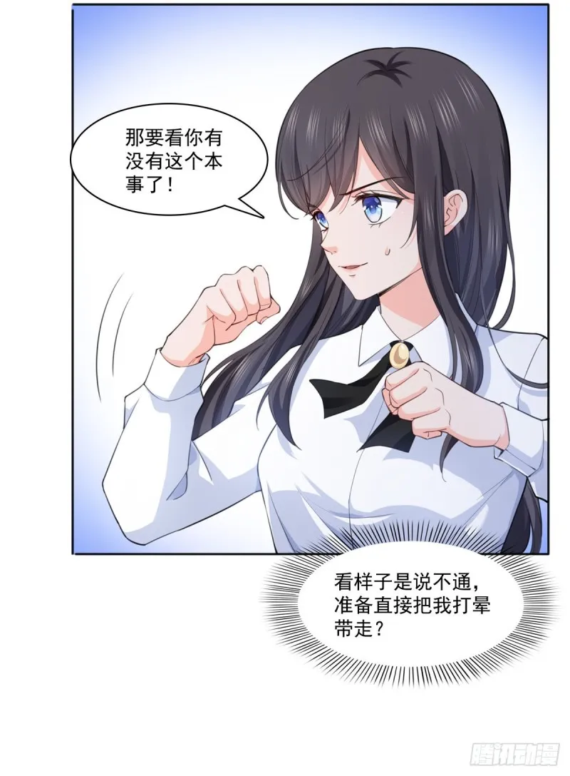 第181话 等阿九醒来再说 第31页