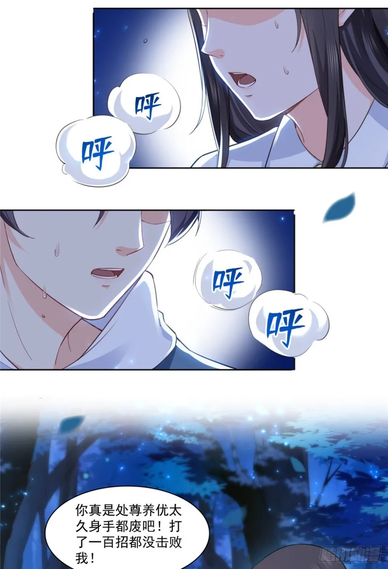 第181话 等阿九醒来再说 第33页