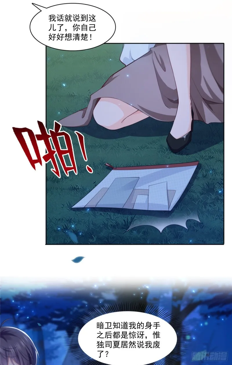 第181话 等阿九醒来再说 第35页