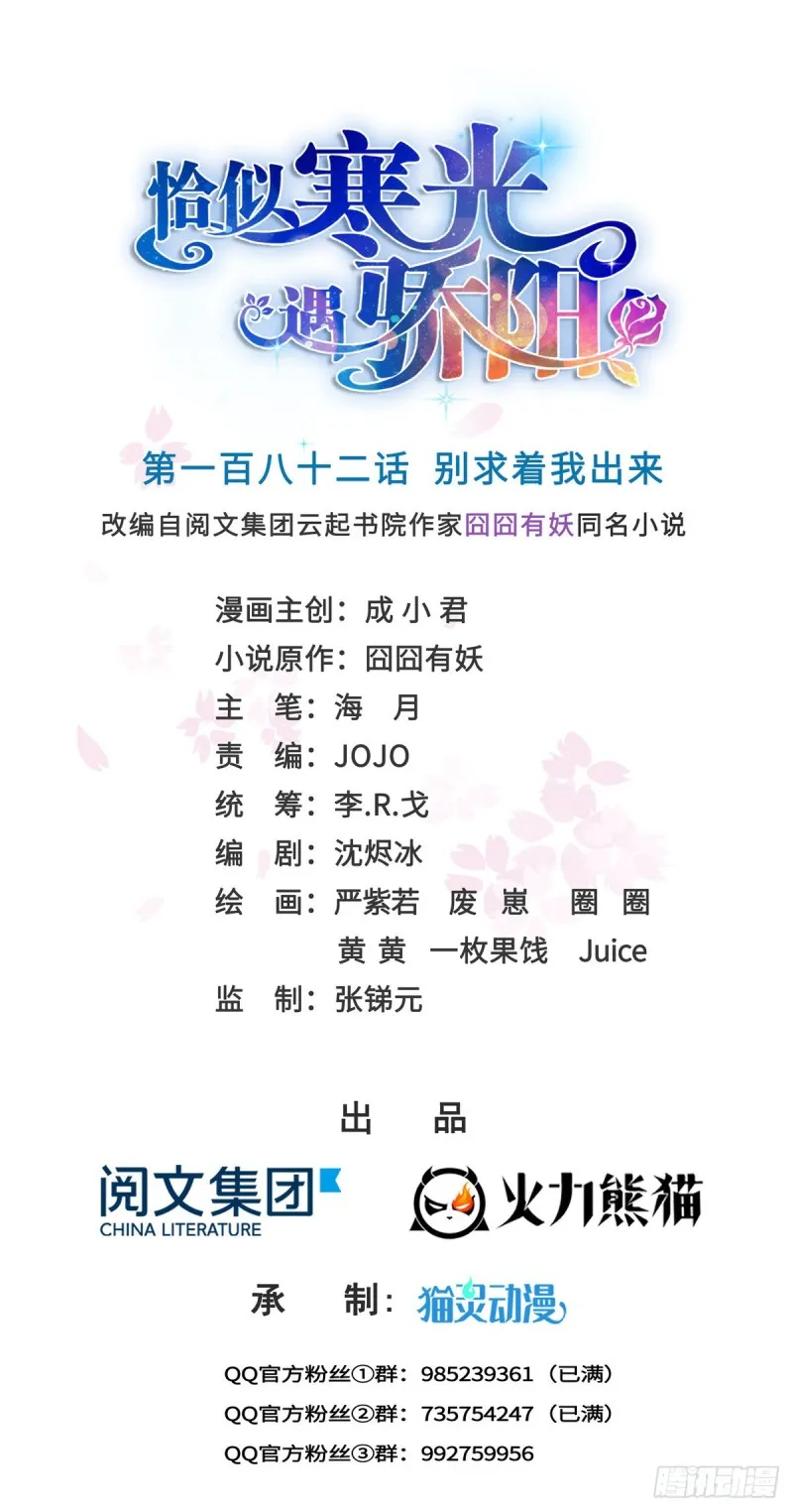第182话 别求着我出来 第1页