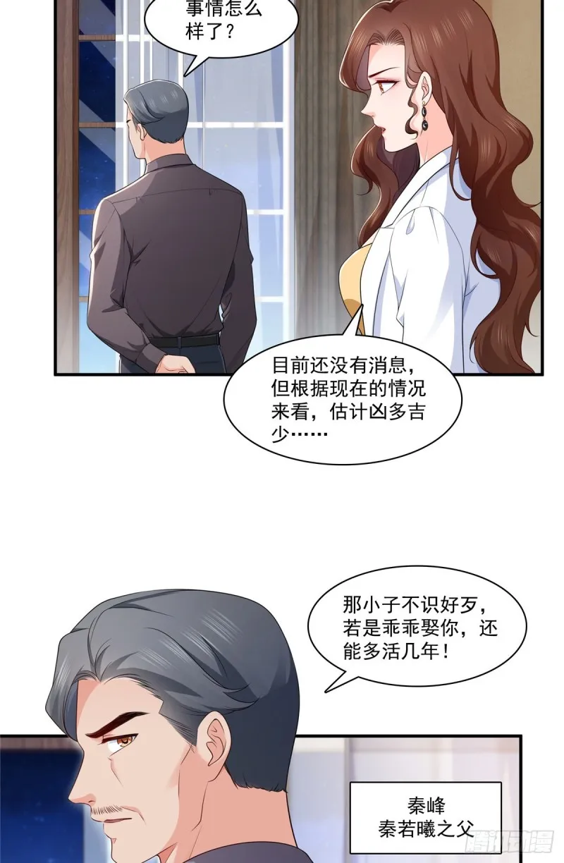 第182话 别求着我出来 第3页