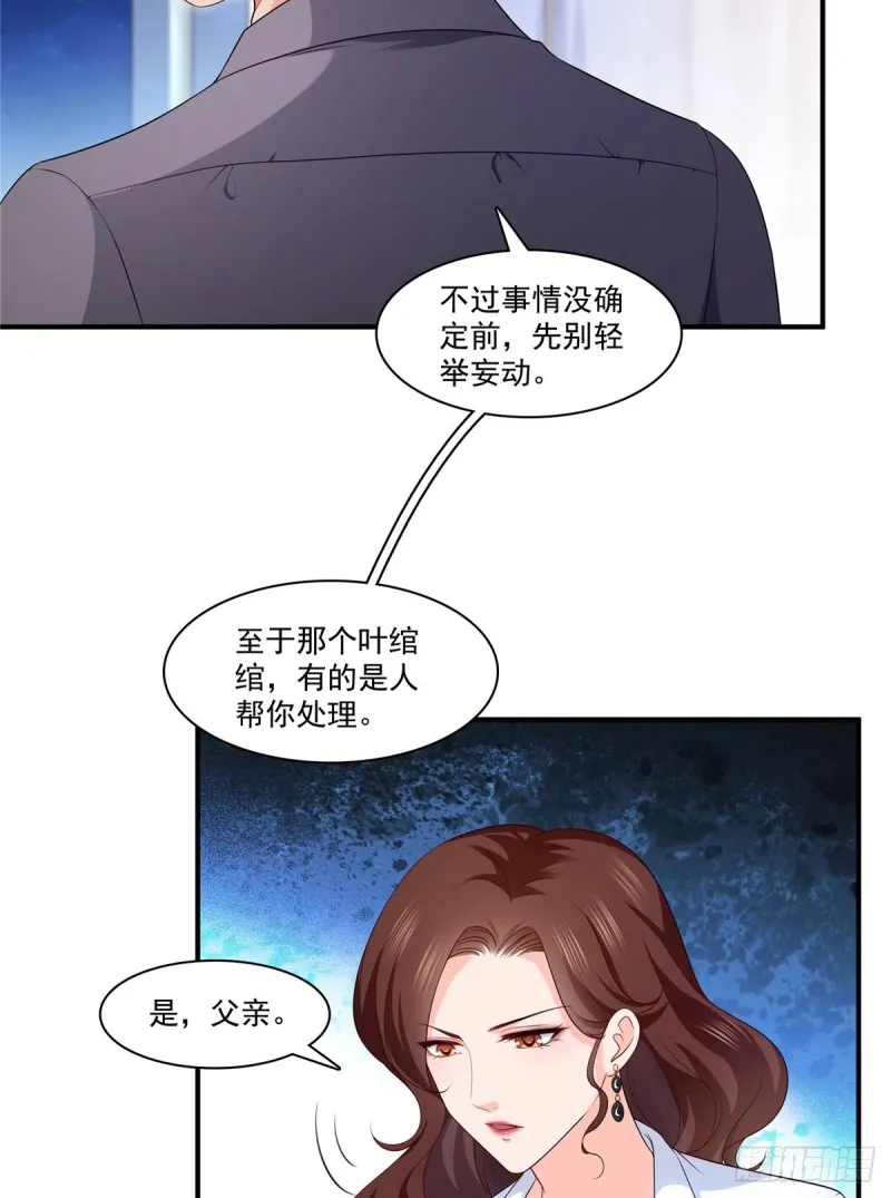 第182话 别求着我出来 第4页