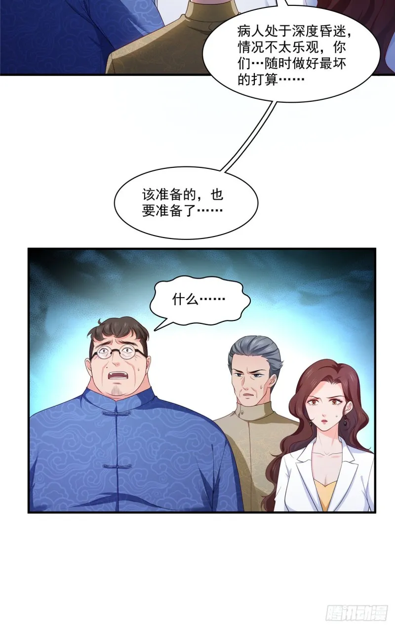 第182话 别求着我出来 第11页