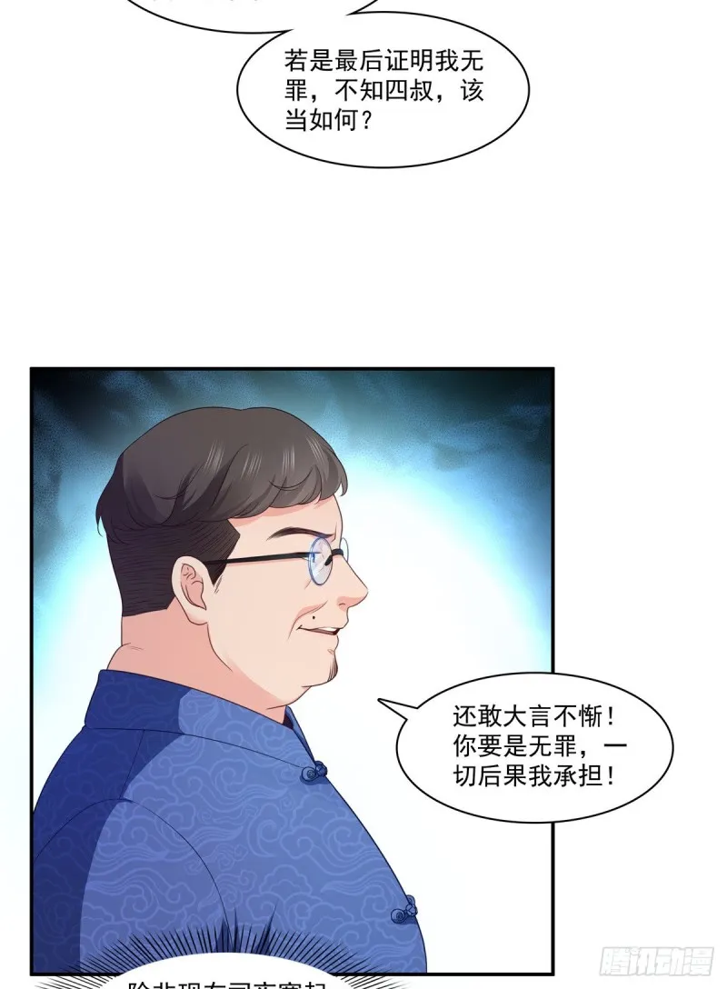 第182话 别求着我出来 第15页