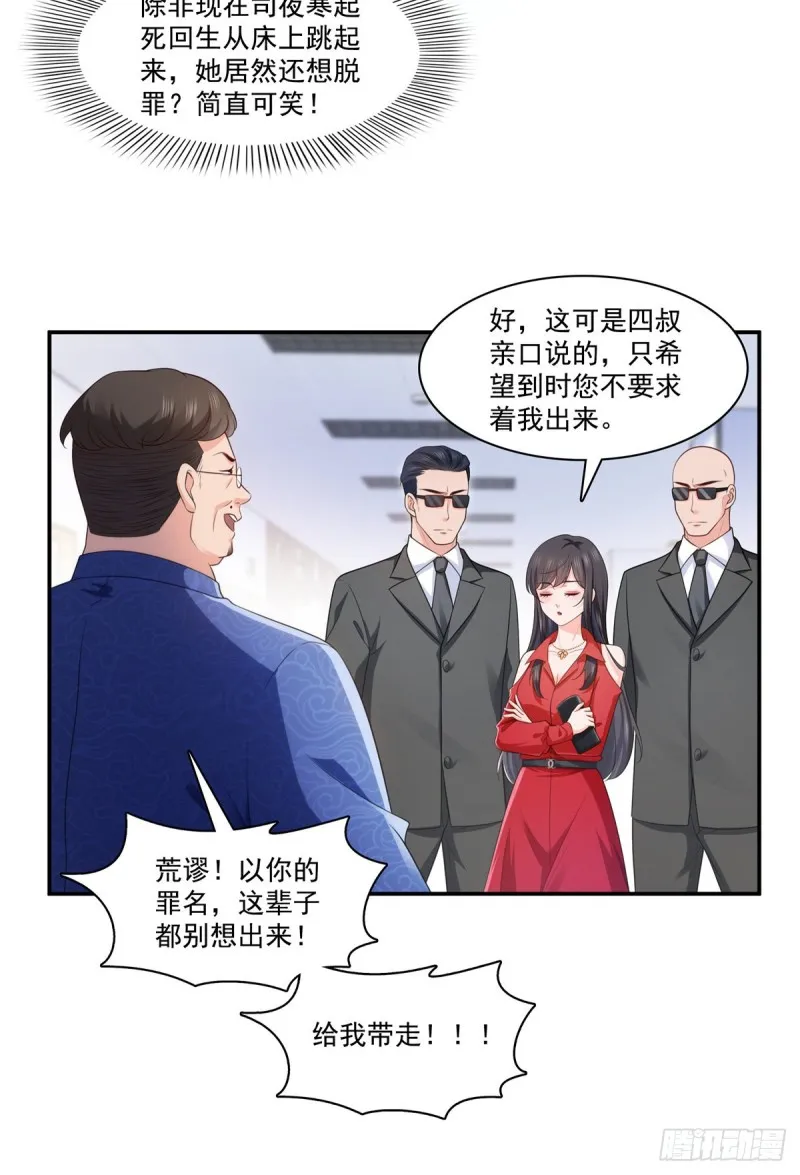 第182话 别求着我出来 第16页