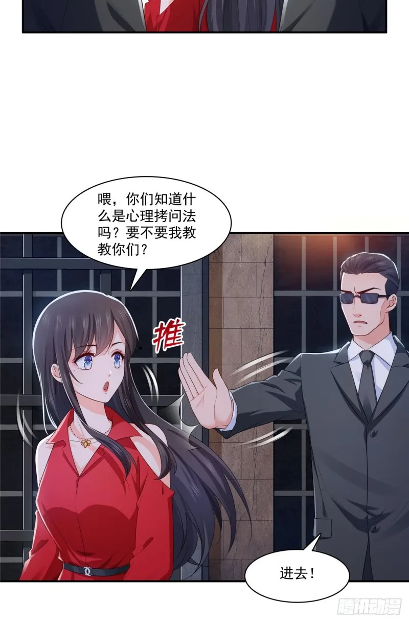 第182话 别求着我出来 第21页
