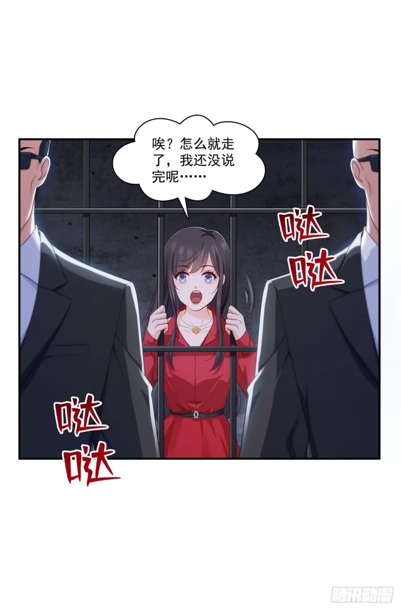 第182话 别求着我出来 第22页