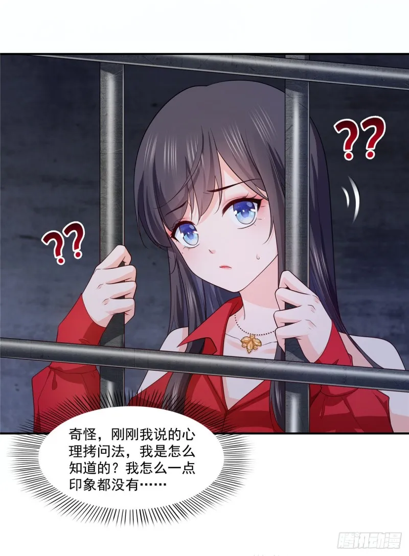 第182话 别求着我出来 第23页
