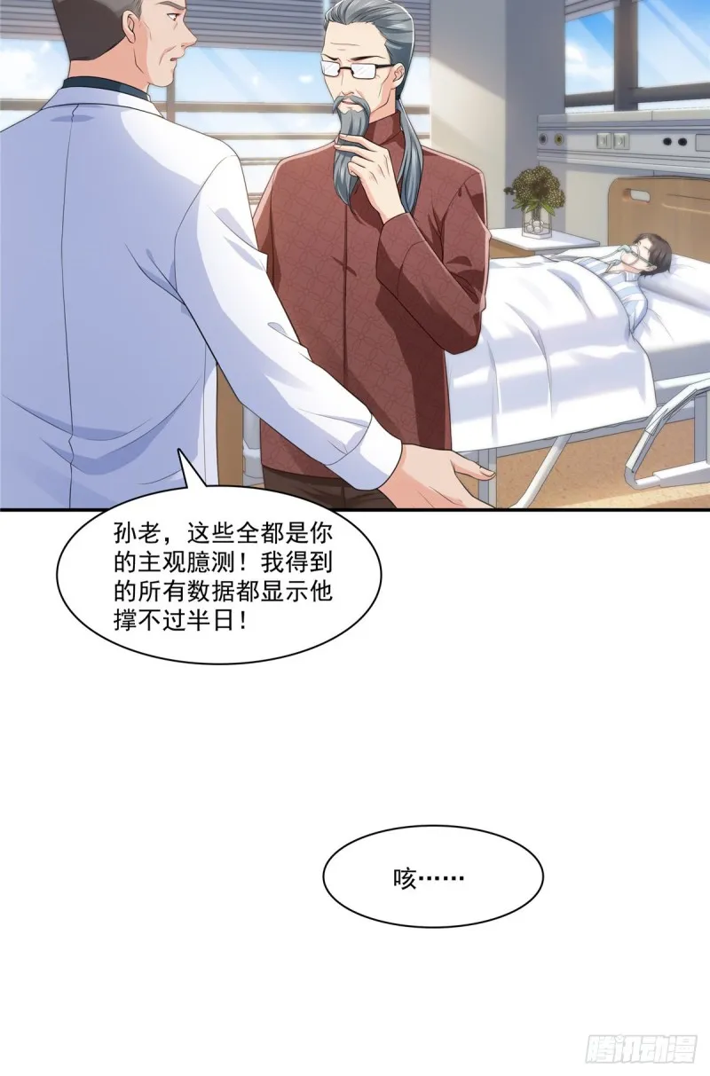 第182话 别求着我出来 第30页