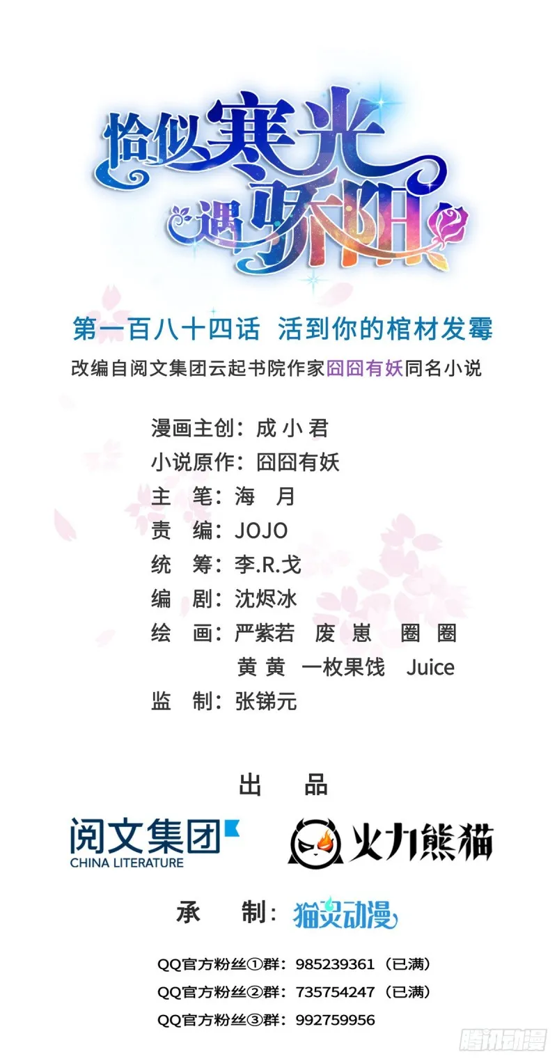 第184话 活到你的棺材发霉 第1页