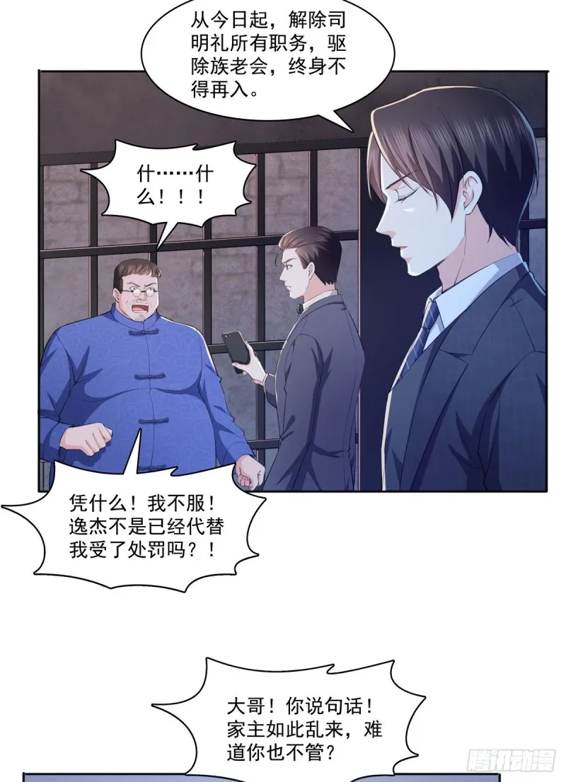 第184话 活到你的棺材发霉 第5页