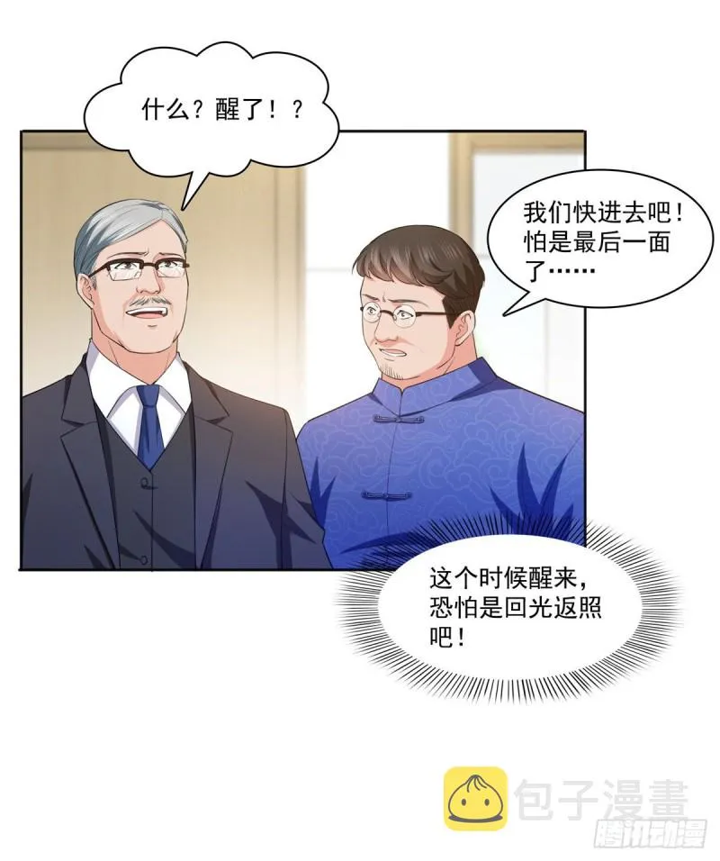 第183话 不好意思，还没玩够 第5页