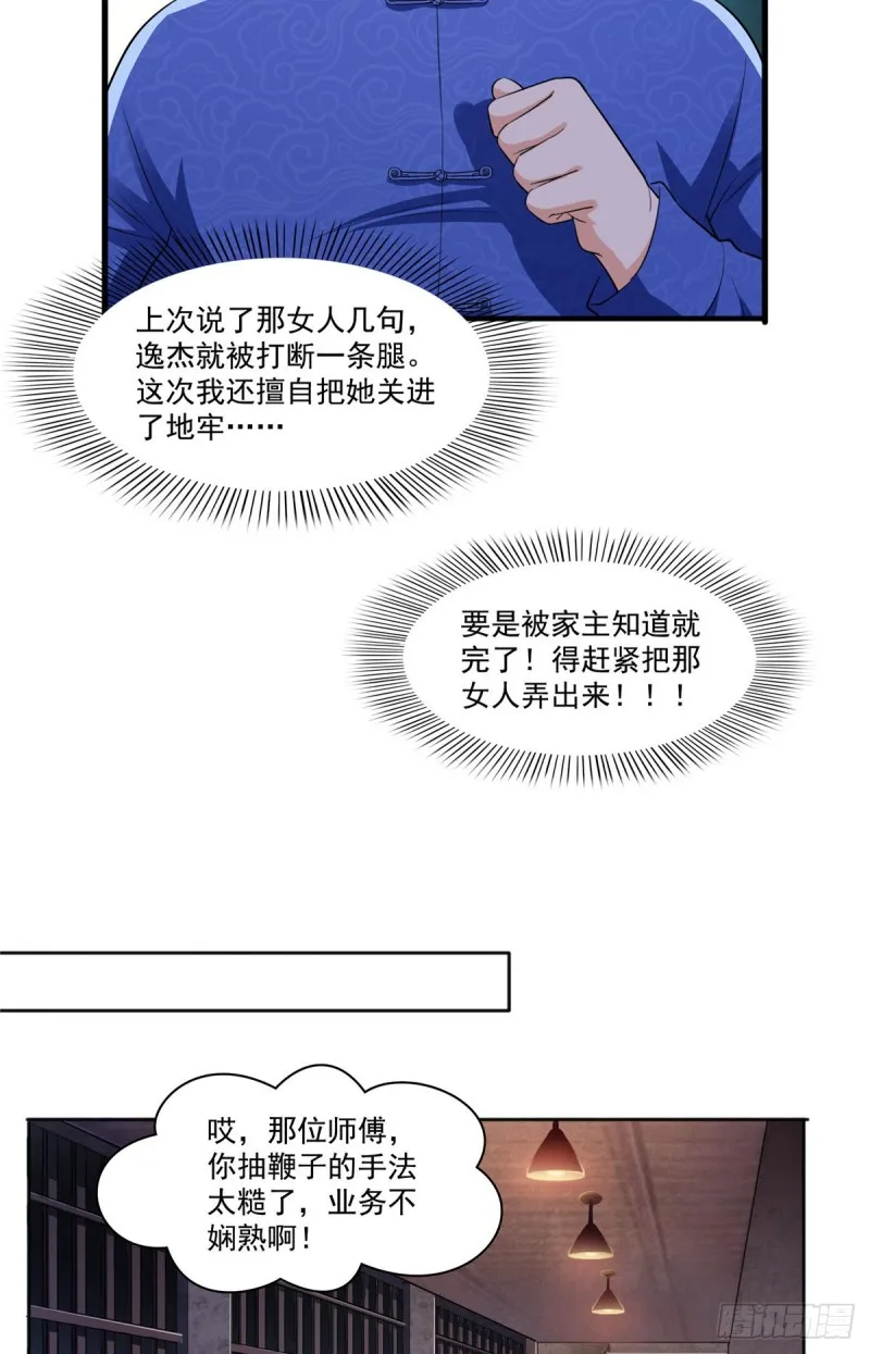 第183话 不好意思，还没玩够 第11页