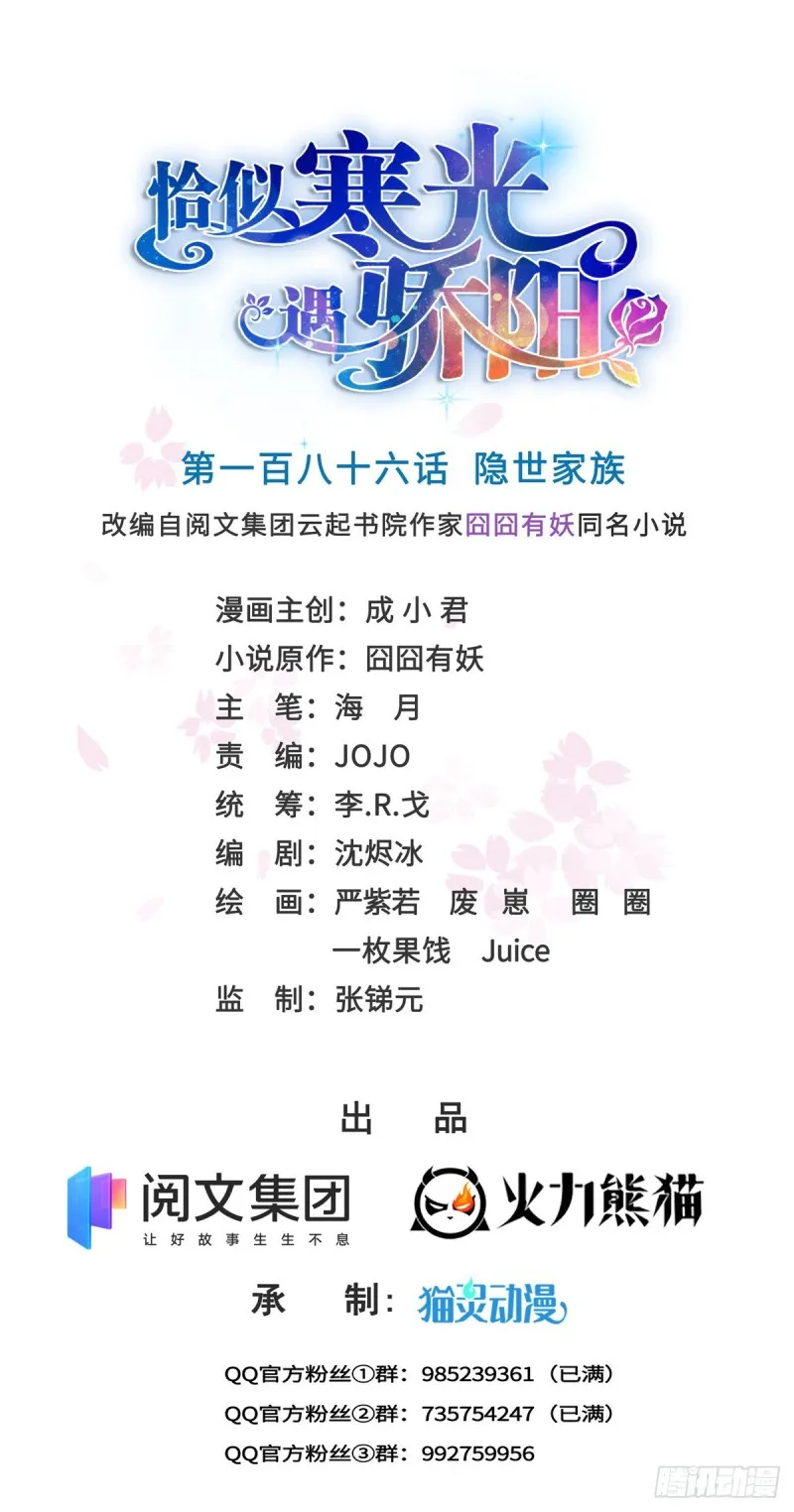 第186话 隐世家族 第1页