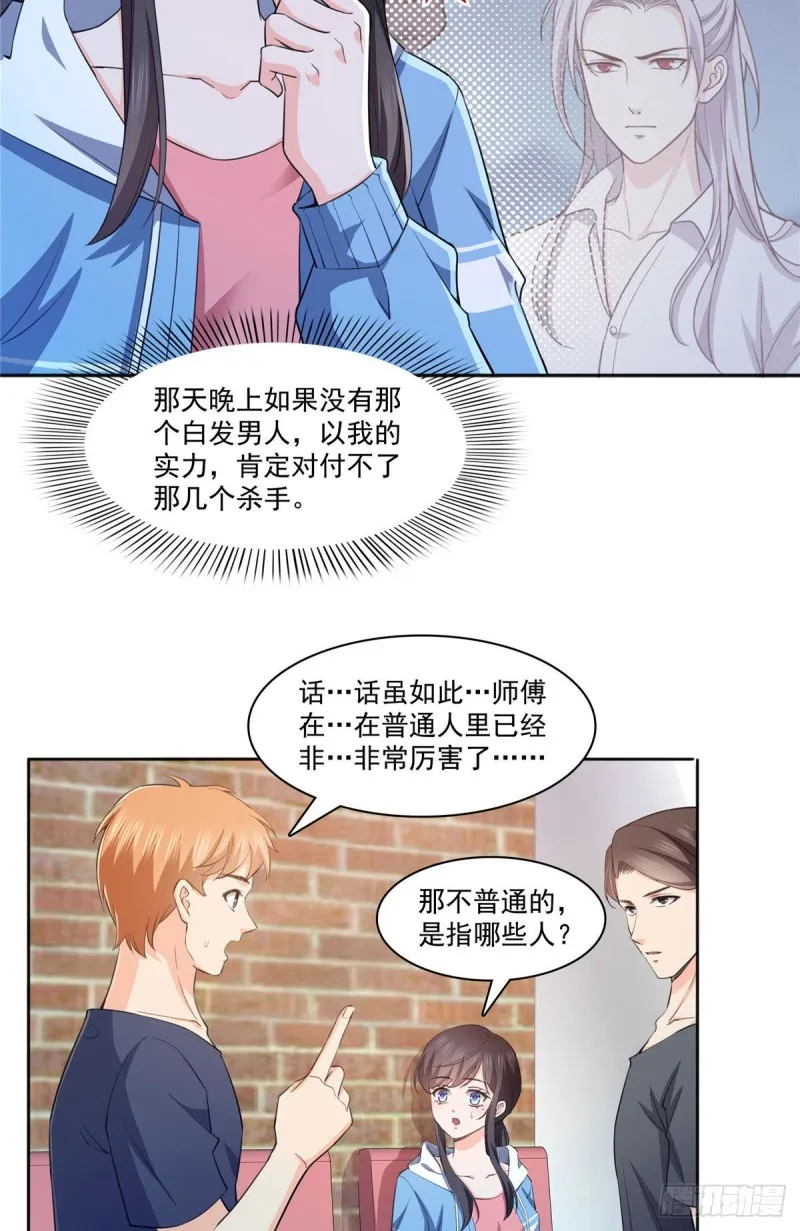 第186话 隐世家族 第13页